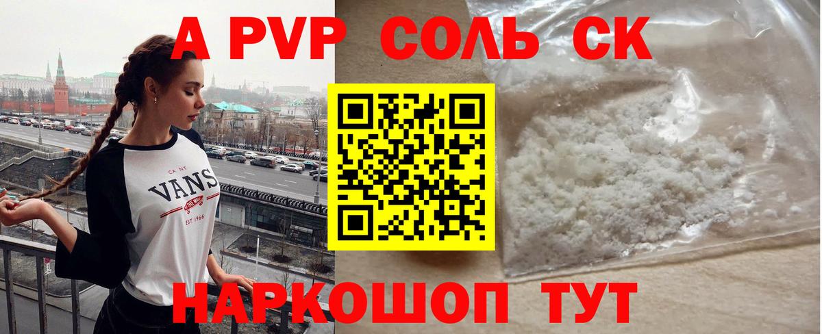 Alpha-PVP мука  Вход с VPN  Канаш  A PVP кристаллы  A PVP VHQ 