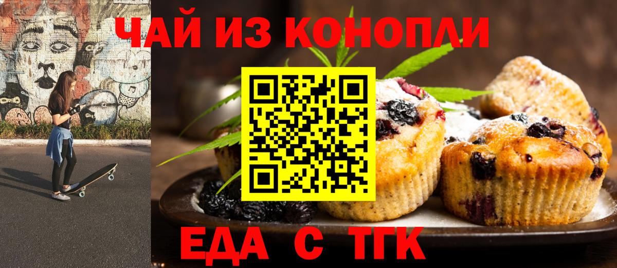 Канаш  Еда ТГК марихуана  Вход с VPN 