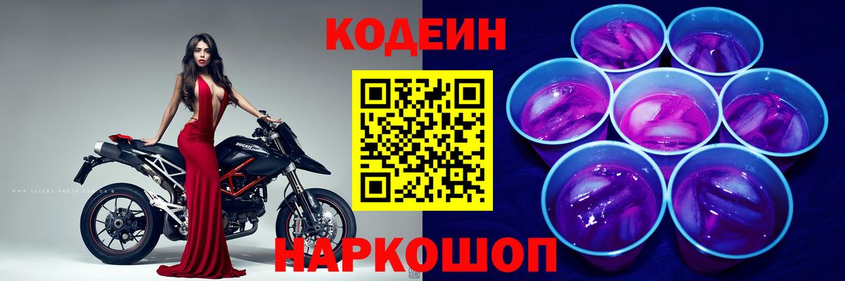 продажа наркотиков  Кодеин напиток Lean (лин)  Вход с VPN  Кодеиновый сироп Lean напиток Lean (лин)  Канаш 