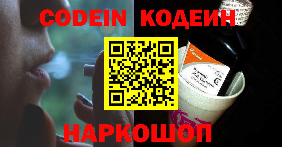 Codein Purple Drank Канаш