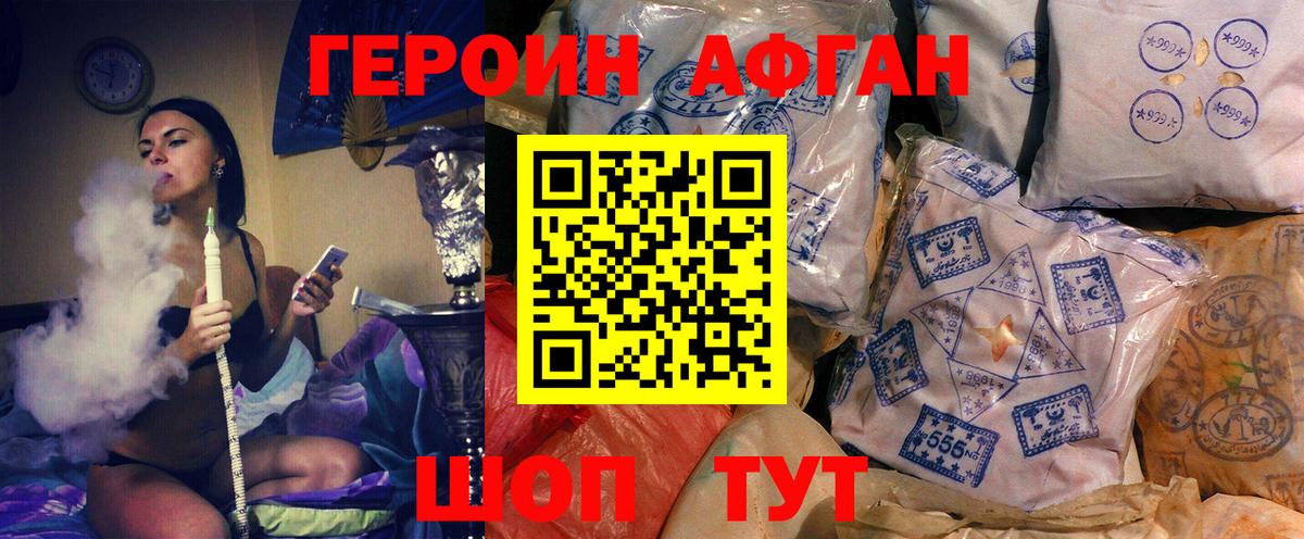 ГЕРОИН белый Канаш