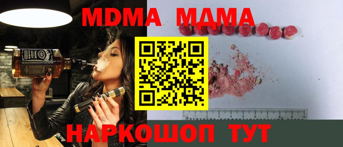 МДМА кристаллы  МДМА crystal  Вход с VPN  Канаш 